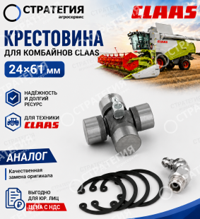 20.00.00 Крестовина W2200  (24х61) 200000 | Аналог