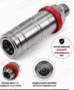 AL116181 Соединение быстроразъемное МАМА (кроссы: VFL3002; VFL3030; AL112951; AL200979; AL238655; AL166181; RE255758; AL119348; AL170665) John Deere | Аналог