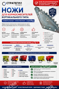 СРК 11В.02.00.002 Нож кормосмесителя Хозяин (вертикальные кормосмесители)
