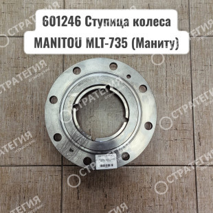601246, 52585030 Ступица колеса MANITOU MLT-735 (Маниту) | Аналог
