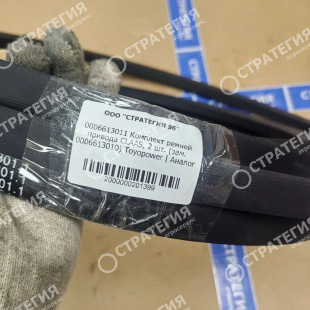 0006613011 Ремень привода CLAAS, 1 шт(зам. 0006613010) Toyopower | Аналог