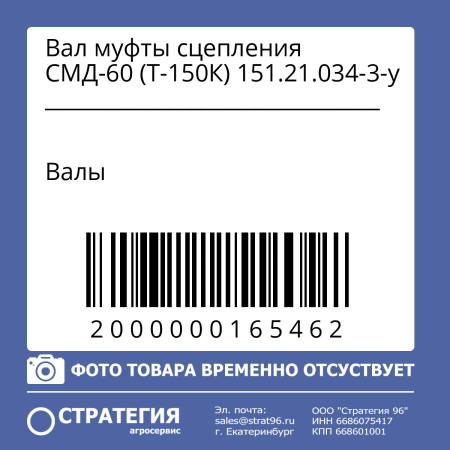 Вал муфты сцепления СМД-60 (Т-150К) 151.21.034-3-у