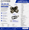 36.00.00 Крестовина W2500  (36х89) 360000 | Аналог