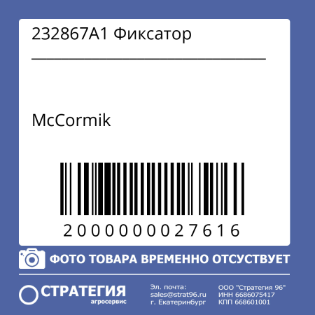 232867A1 Фиксатор