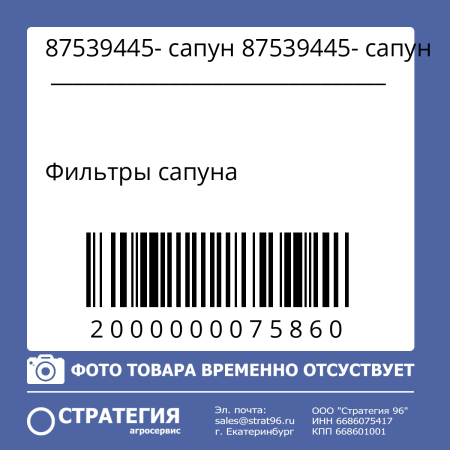 87539445- сапун