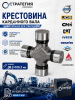 Крестовина карданного вала Volvo 30.2×106.3 (11716650; VOE11716650; 1179887; 117-9887; 15017908) | Аналог