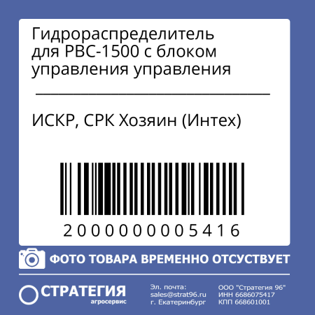 Гидрораспределитель для РВС-1500 с блоком управления