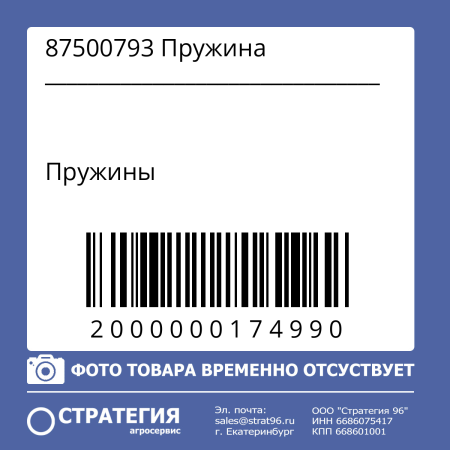 87500793 Пружина