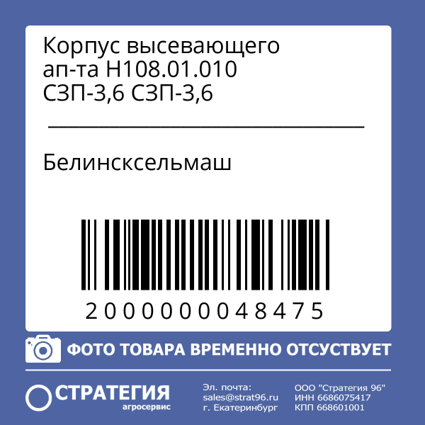 Корпус высевающего ап-та Н108.01.010 СЗП-3,6