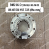 601246, 52585030 Ступица колеса MANITOU MLT-735 (Маниту) | Аналог