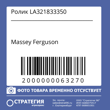 Ролик LA321833350