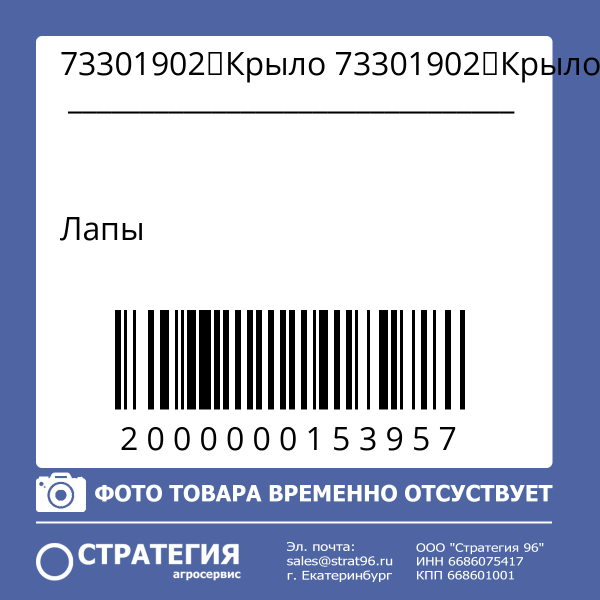 73301902	Крыло