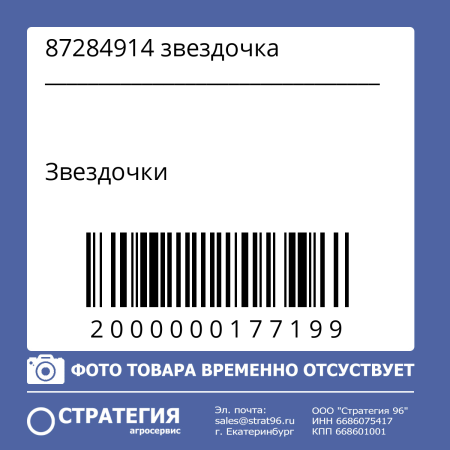 87284914 звездочка