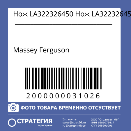 Нож LA322326450