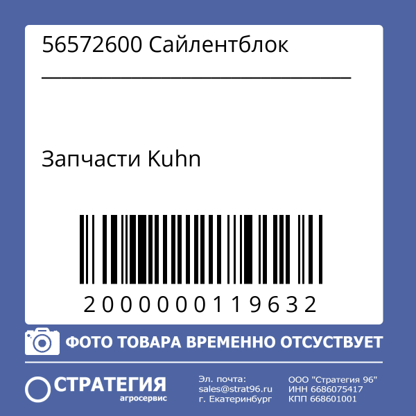 56572600 Сайлентблок
