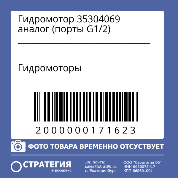 Гидромотор 35304069 аналог (порты G1/2)