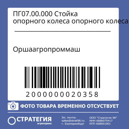 ПГ07.00.000 Стойка опорного колеса