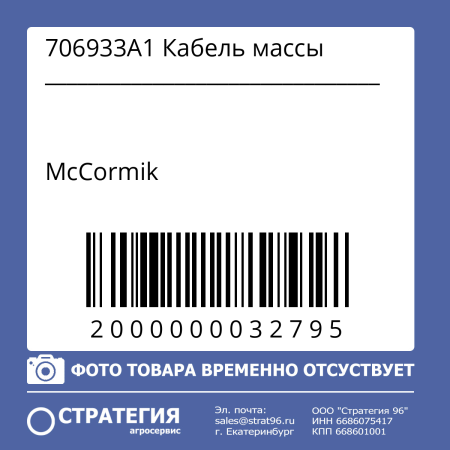 706933A1 Кабель массы