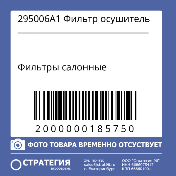 295006A1 Фильтр осушитель