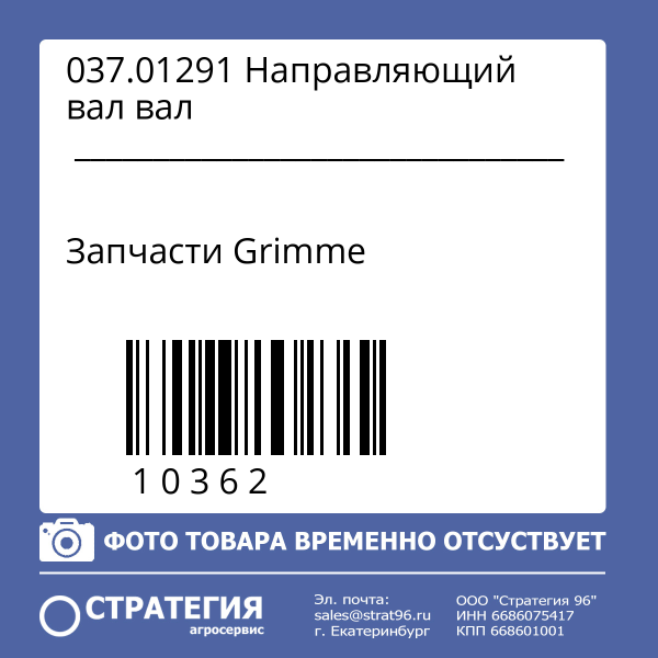 037.01291 Направляющий вал