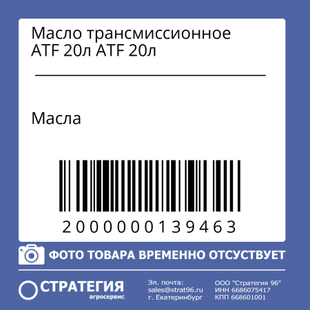 Масло трансмиссионное ATF 20л