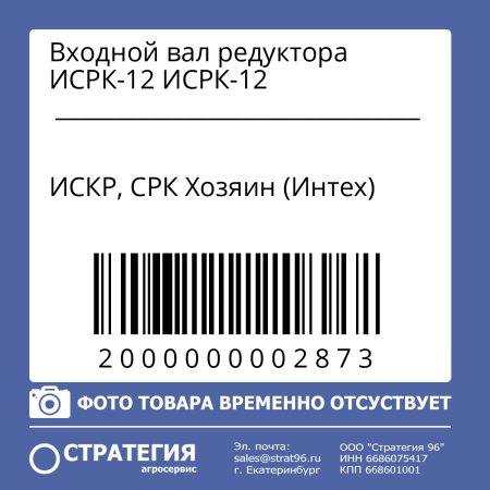Входной вал редуктора ИСРК-12
