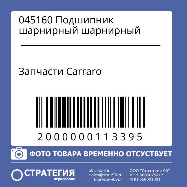 045160 Подшипник шарнирный