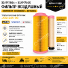32/917804 + 32/917805 Фильтр воздушный (комплект) осн. + вставка телескоп. погрузчик JCB 531-70 | Аналог