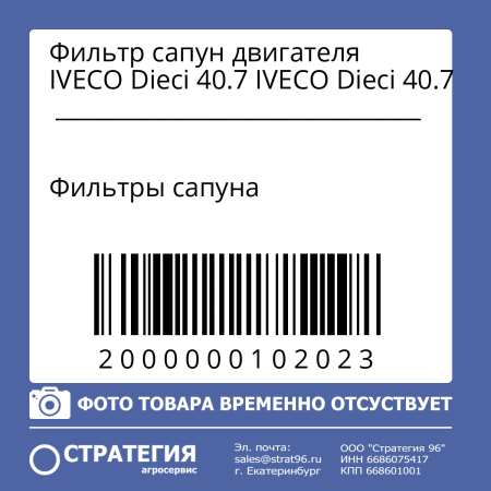 Фильтр сапун двигателя IVECO Dieci 40.7