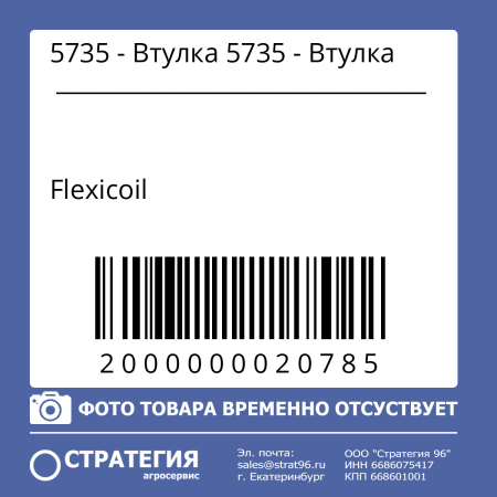 5735 - Втулка