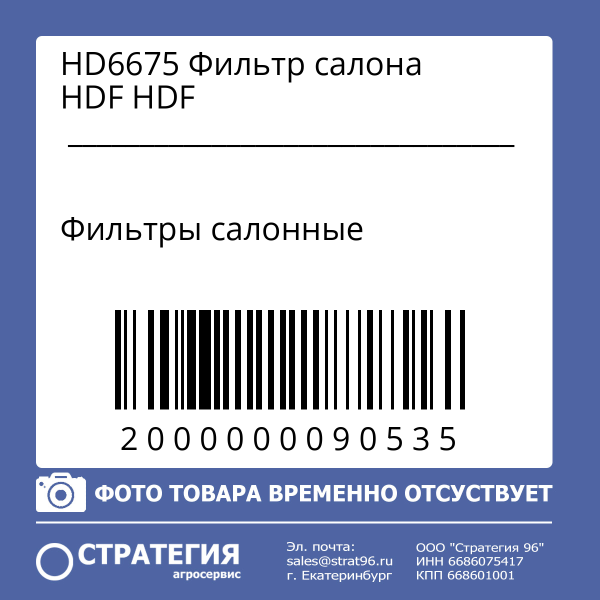 HD6675 Фильтр салона HDF