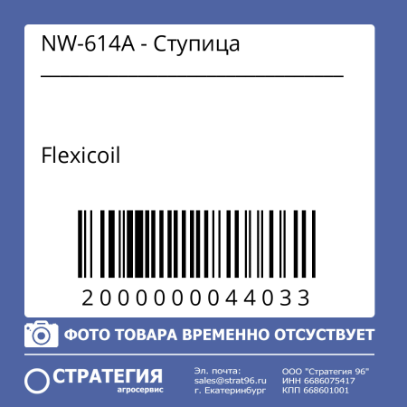 NW-614A - Ступица