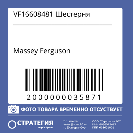 VF16608481 Шестерня