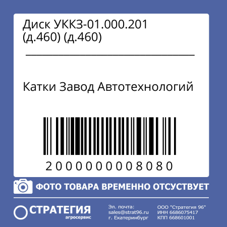 Диск УККЗ-01.000.201 (д.460)