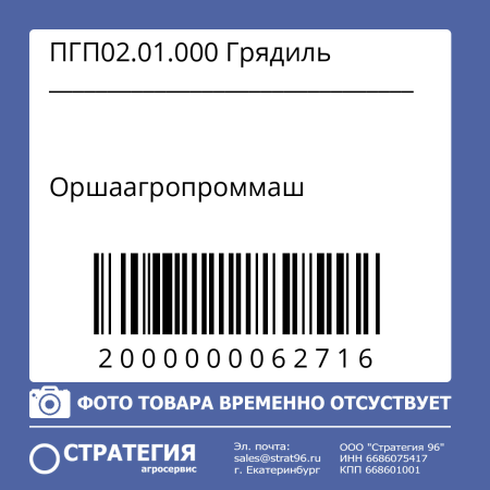 ПГП02.01.000 Грядиль