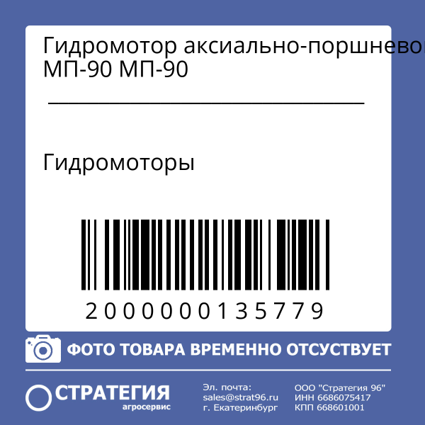 Гидромотор аксиально-поршневой МП-90