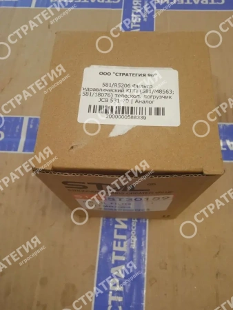 581/R5206 Фильтр гидравлический КПП (581/M8563; 581/18076) телескоп.  погрузчик JCB 531-70 | Аналог