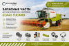 0005459941 Фильтр воздушный основной комбайны Claas Tucano; Lexion; Mega; Medion | Аналог