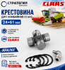 20.00.00 Крестовина W2200  (24х61) 200000 | Аналог