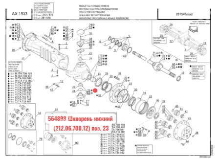 564898 Шкворень нижний (943167) MANITOU MLT-735 (Маниту) актуальное фото