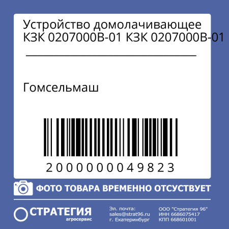 Устройство домолачивающее КЗК 0207000В-01