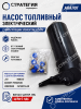 F01/41320, F01/41323 Насос топливный электрический с фильтрующим элементом в сборе Hidromek | Аналог