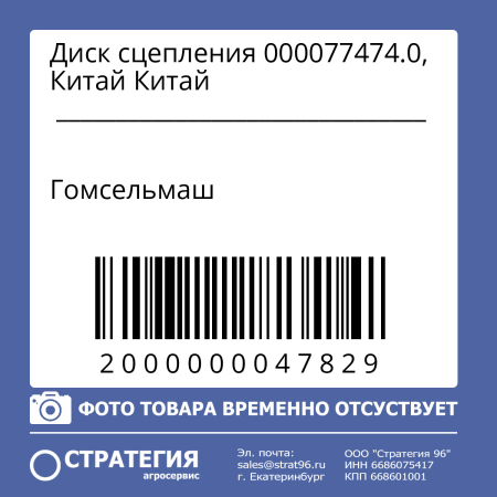 Диск сцепления 000077474.0, Китай