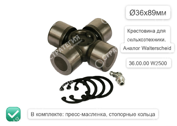 36.00.00 Крестовина W2500  (36х89) 360000 | Аналог