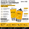 32/925915; 32/925694 Фильтр топливный (32925915; 32925694) телескоп. погрузчик JCB 531-70 | Аналог