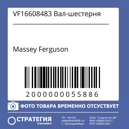 VF16608483 Вал-шестерня