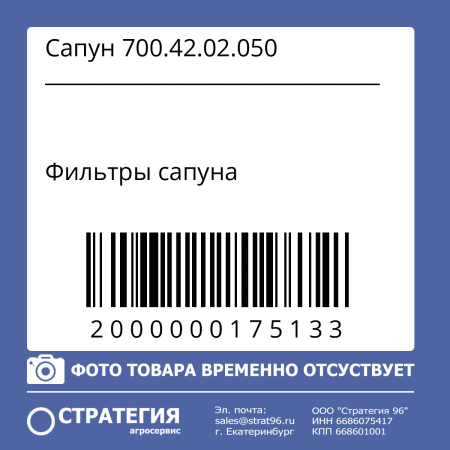 Сапун 700.42.02.050