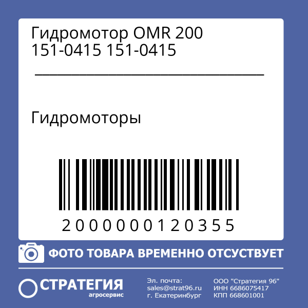 Гидромотор OMR 200 151-0415