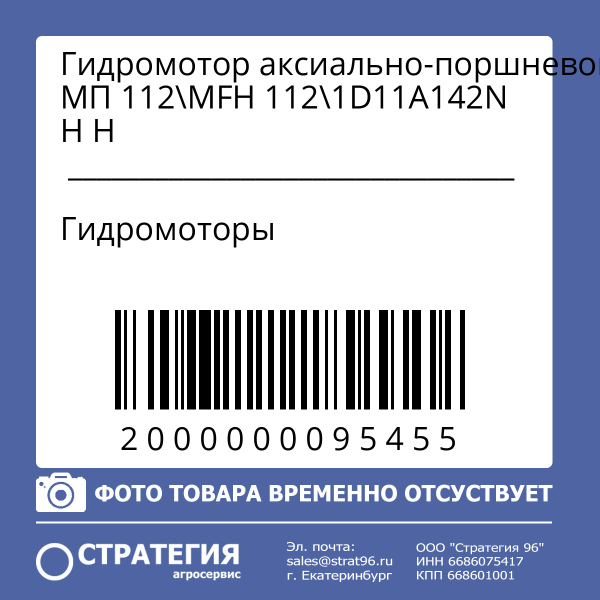 Гидромотор аксиально-поршневой МП 112\MFH 112\1D11A142N Н