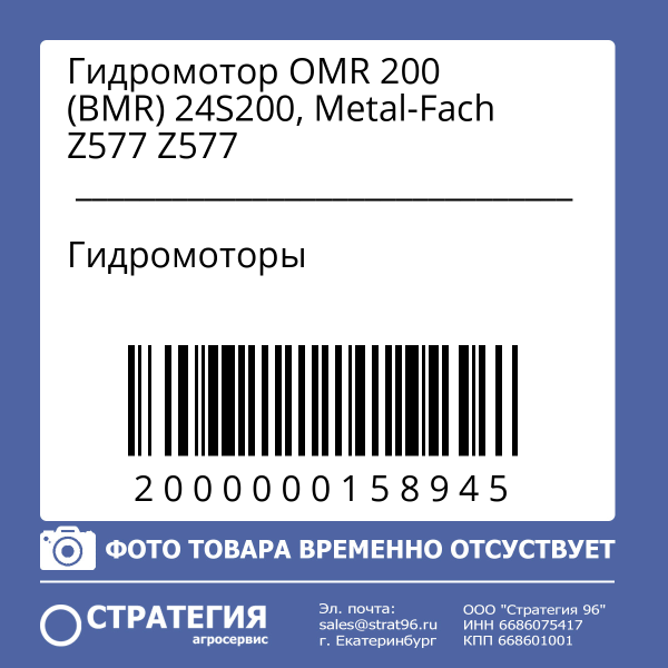 Гидромотор OMR 200 (BMR) 24S200, Metal-Fach Z577